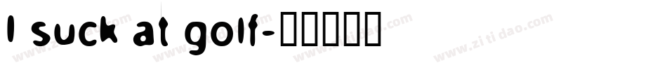 I suck at golf字体转换